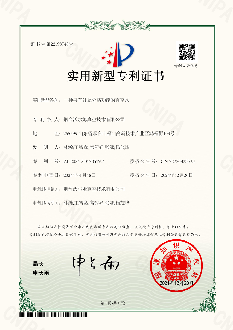 一種具有過濾分離功能的真空泵